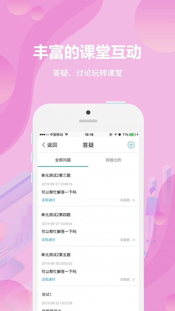 云课堂学生端v4.5.2截图2