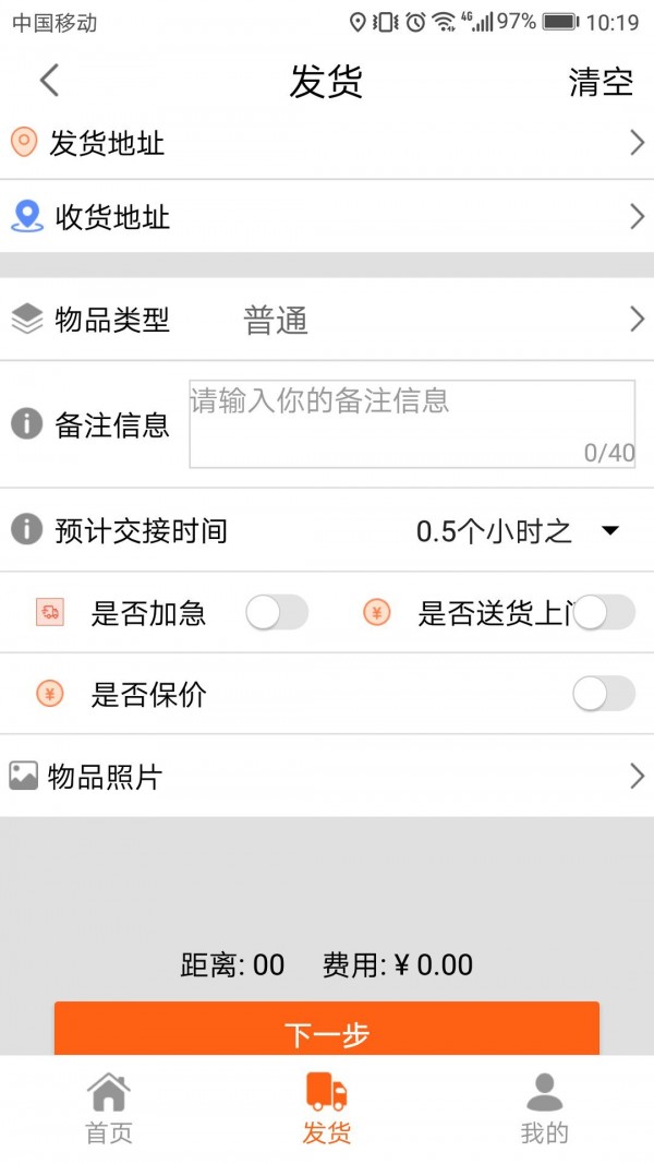 跨城当天到v1.3.8截图4