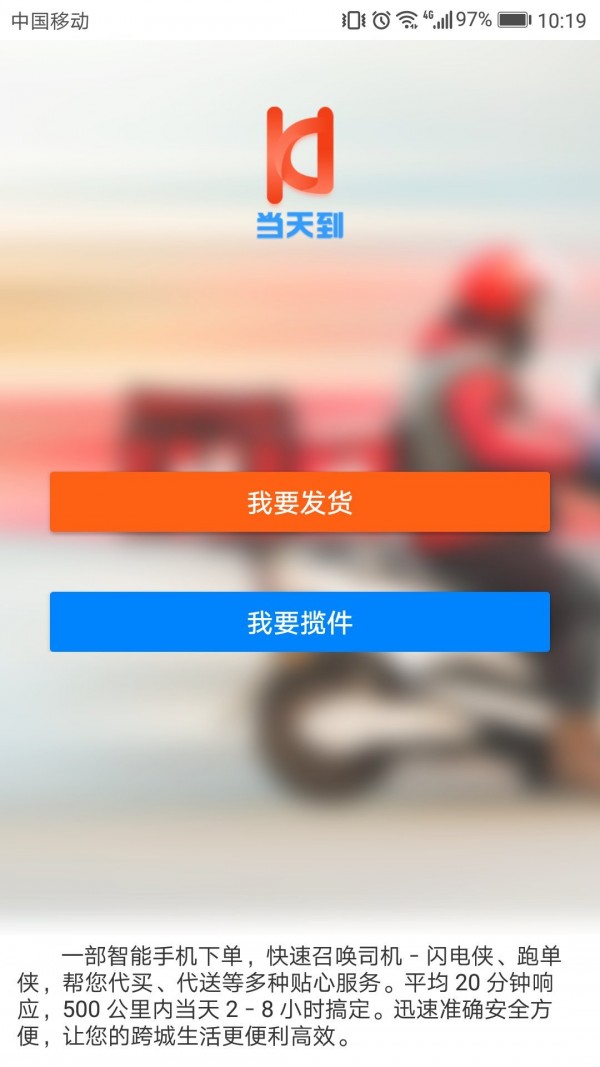 跨城当天到v1.3.8截图1