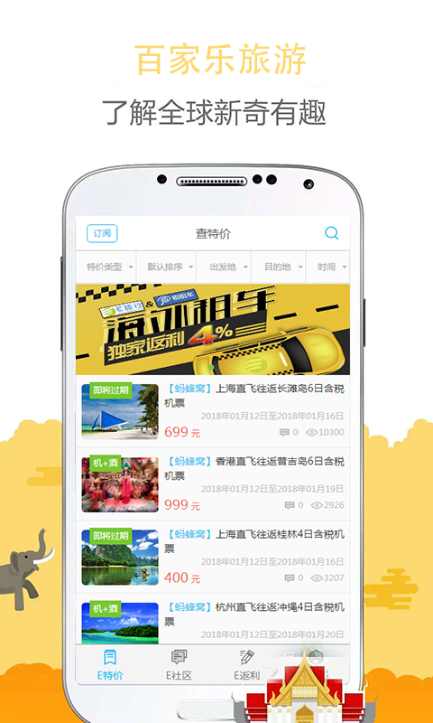 百乐旅游v0.0.1截图1