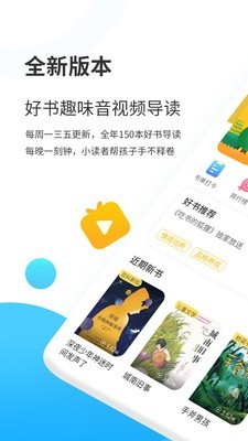 樊登小读者v3.2.1截图1