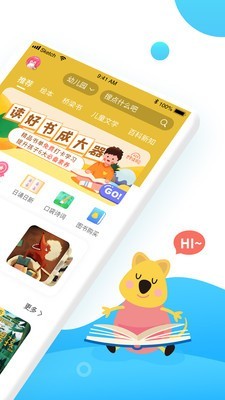 樊登小读者v3.2.1截图2