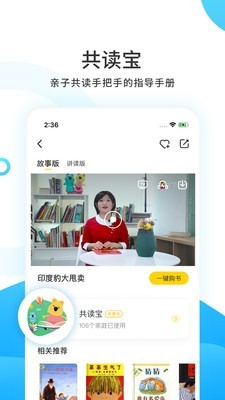 樊登小读者v3.2.1截图4