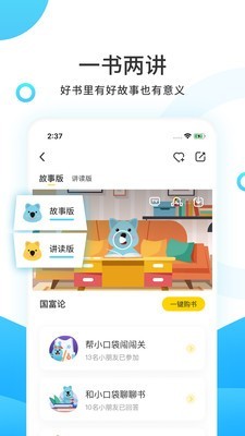 樊登小读者v3.2.1截图3