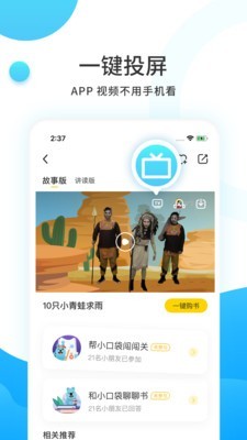 樊登小读者v3.2.1截图5