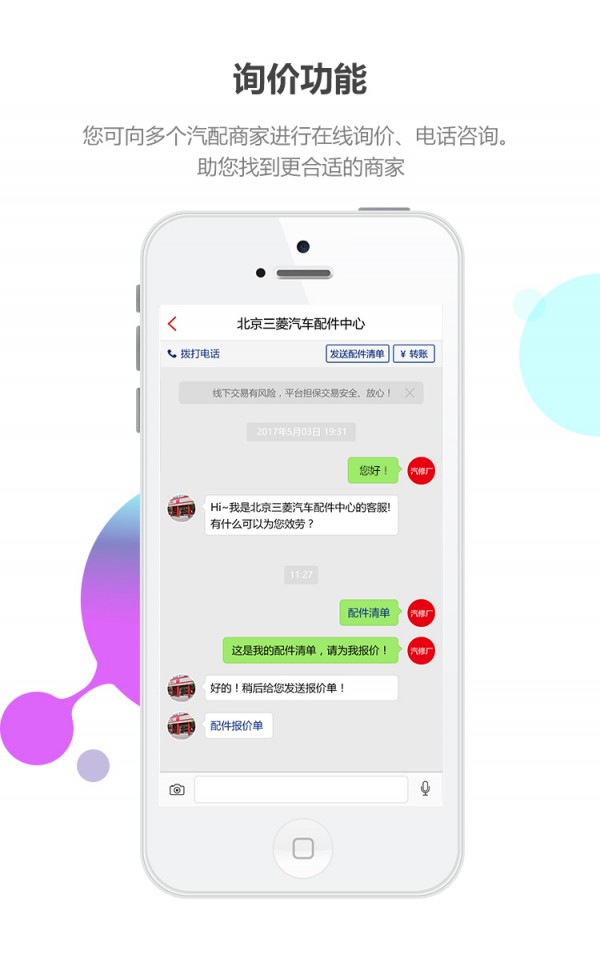 八方行快配v1.0.12截图3