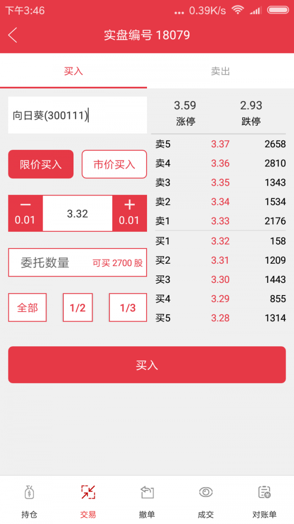 赛股吧v1.2截图4