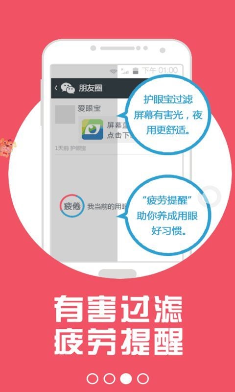 护眼管家v5.2截图3