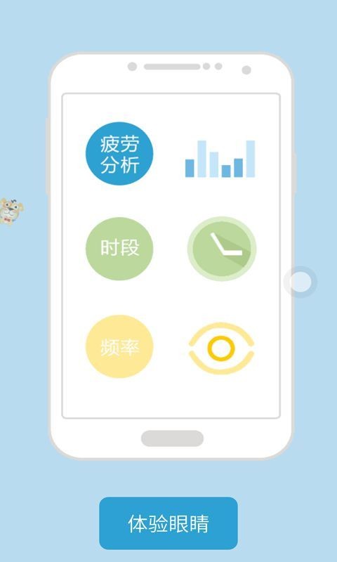 护眼管家v5.2截图4