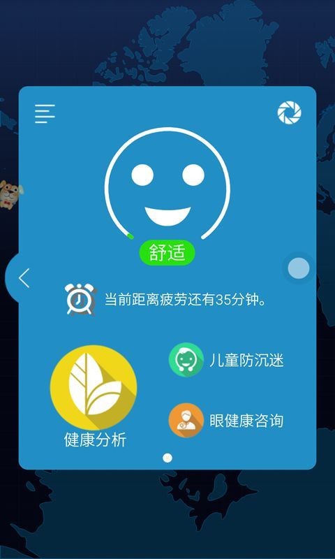 护眼管家v5.2截图5