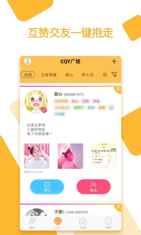 小妖精空间美化v3.0.0截图4