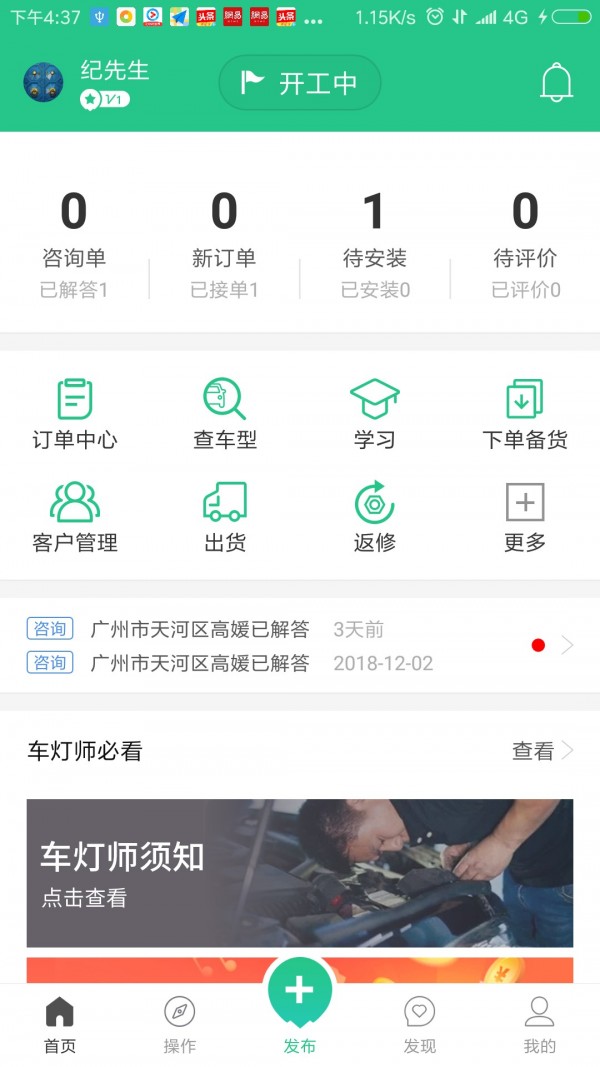 车灯师v1.9.0截图1