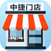 中捷门店v2.4.6