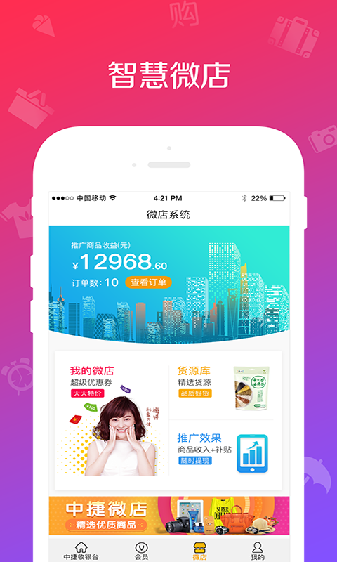 中捷门店v2.4.6截图1