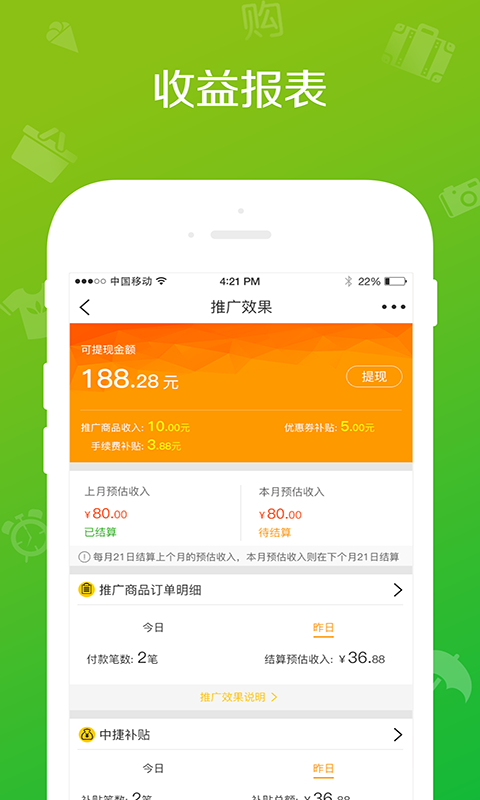 中捷门店v2.4.6截图3