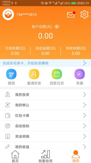 德晟金服v2.2.0截图4