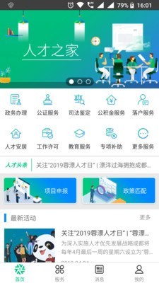 蓉城人才绿卡v2.1.0截图1