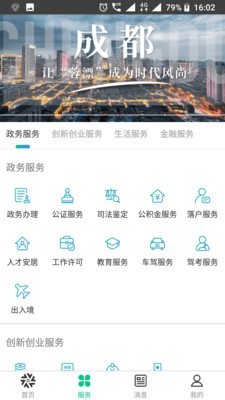 蓉城人才绿卡v2.1.0截图3