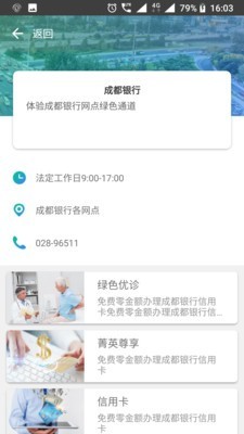 蓉城人才绿卡v2.1.0截图5