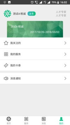 蓉城人才绿卡v2.1.0截图4