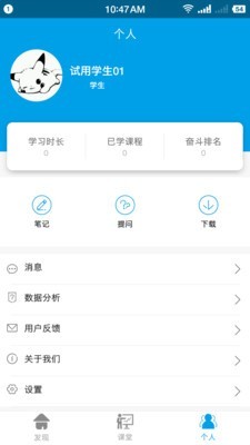 云指课堂v4.3.10截图4