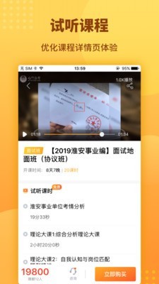 心竺公考v2.14.1截图4