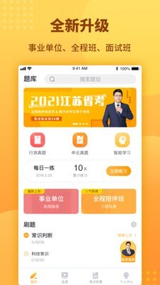 心竺公考v2.14.1截图1