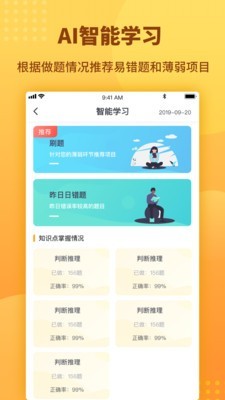 心竺公考v2.14.1截图3