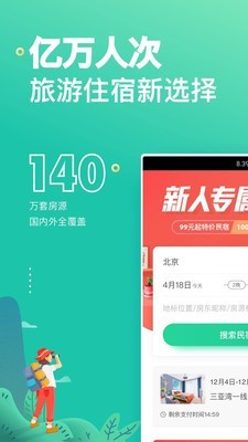 蚂蚁租房网v7.2.0截图1