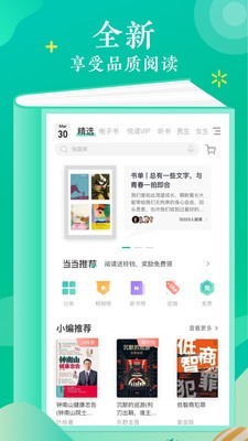 当当云阅读v7.0.3截图1