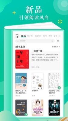 当当云阅读v7.0.3截图3