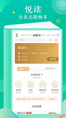 当当云阅读v7.0.3截图2