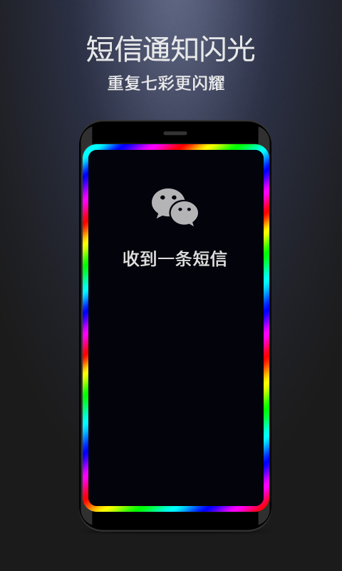 曲面闪光v2.5.6截图4