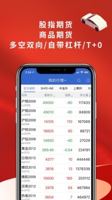 恒泰期货v5.4.0.0截图4