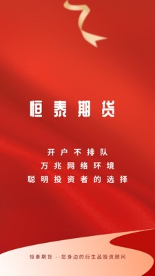 恒泰期货v5.4.0.0截图1