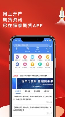 恒泰期货v5.4.0.0截图2