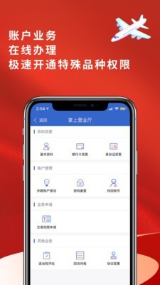 恒泰期货v5.4.0.0截图5