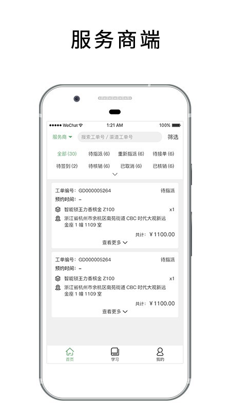 安万家v3.6.7截图2