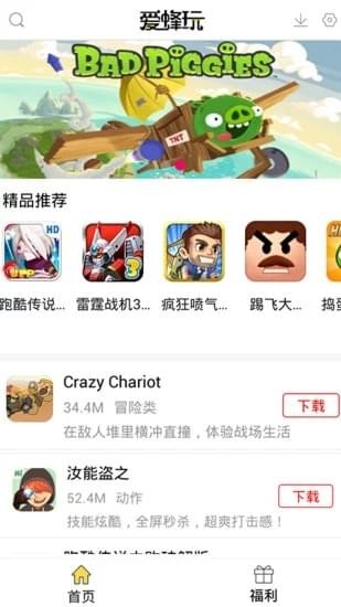 爱蜂玩v1.6.3截图1