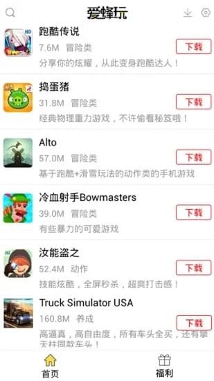 爱蜂玩v1.6.3截图2