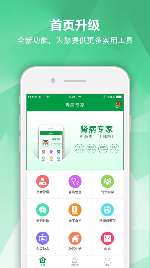 肾病专家v2.3.1截图1