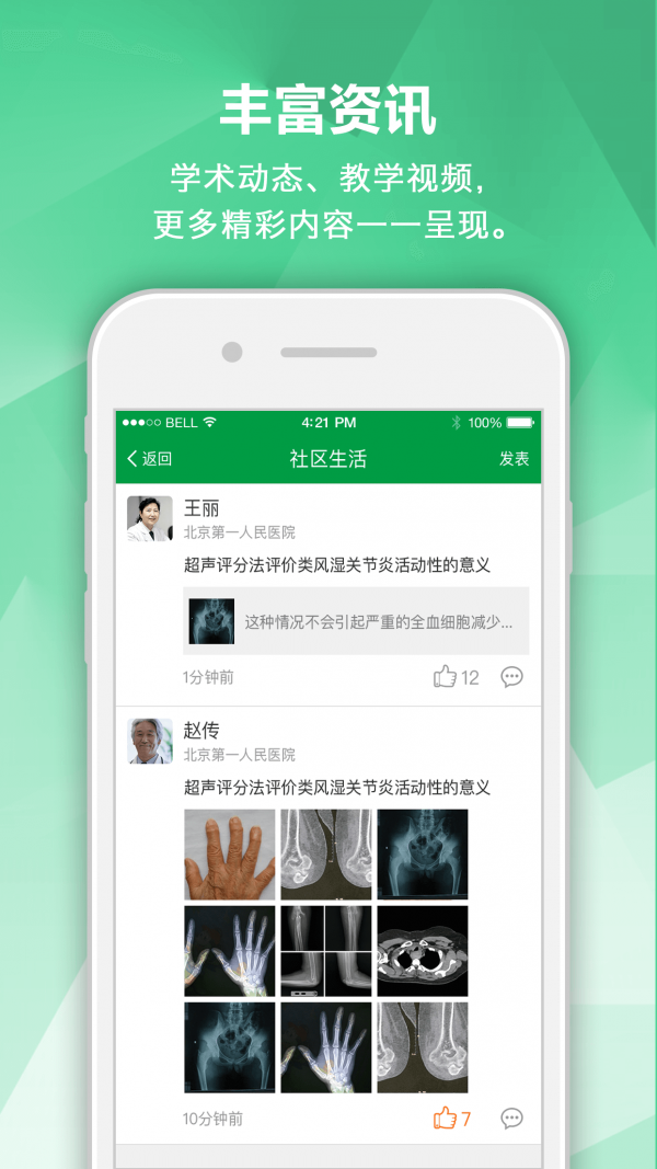 肾病专家v2.3.1截图4