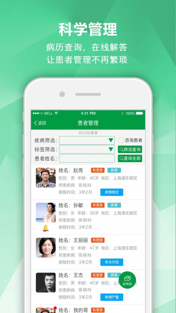 肾病专家v2.3.1截图2