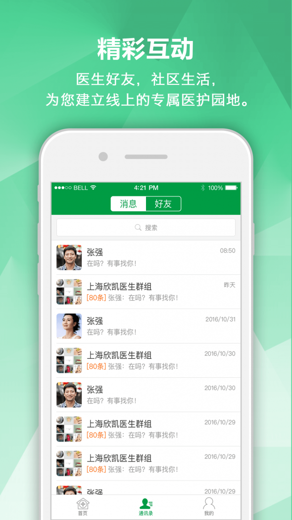 肾病专家v2.3.1截图5