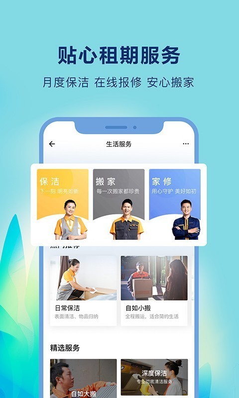 自如客v6.9.5截图4