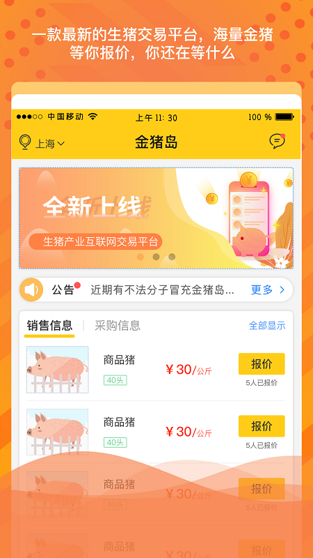 金猪岛(生猪交易)截图1