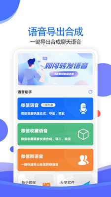 语音导出合成工具截图1