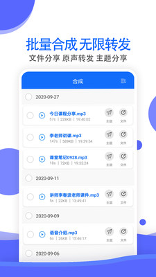 语音导出合成工具截图3