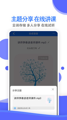 语音导出合成工具截图4