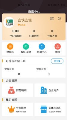 新店商商家截图1